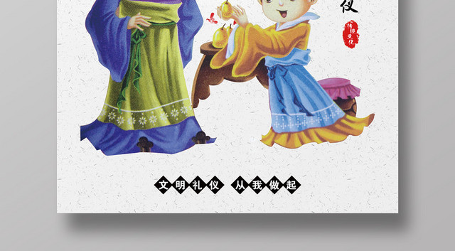 简约大气浅灰卡通文明礼仪宣传海报