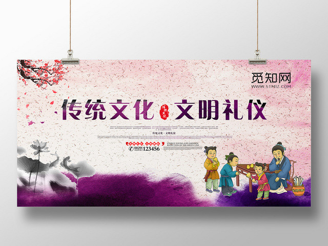 中国风彩色泼墨传统文化文明礼仪宣传展板