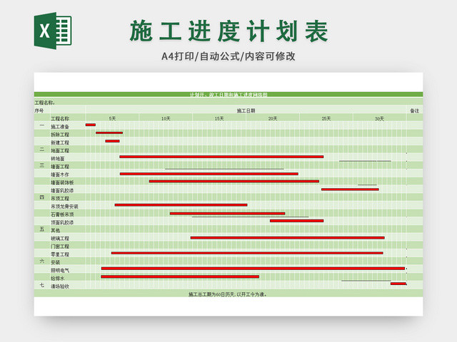 工程施工进度表