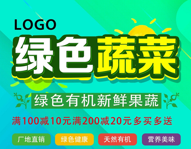 绿色清新绿色蔬菜超市宣传单