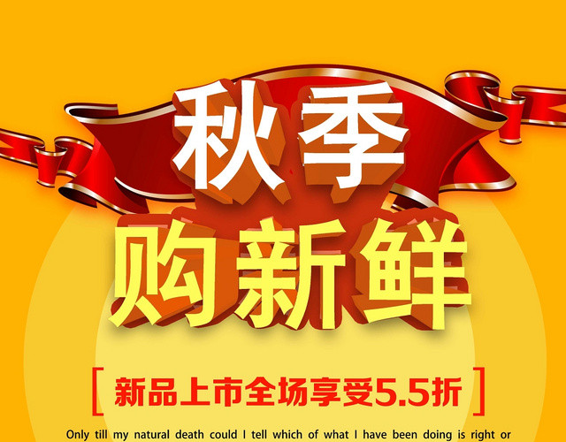 橙黄华丽秋季购新鲜超市宣传单
