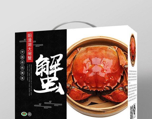 黑白经典美味大闸蟹礼盒包装