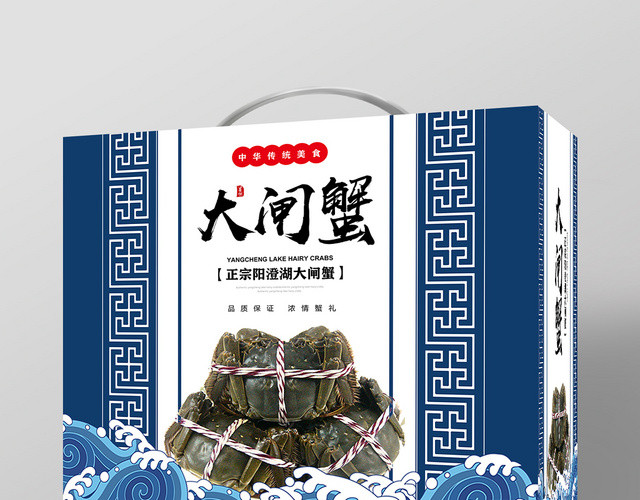 蓝色中华传统美食品质保证浓情蟹礼大闸蟹礼盒包装