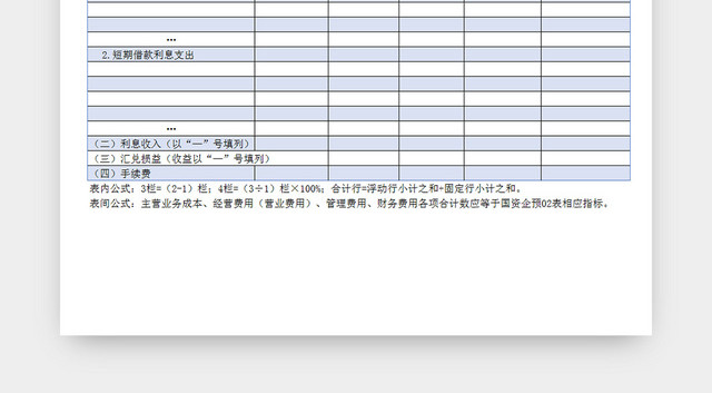 公司企业项目成本费用预算测算EXCEL表