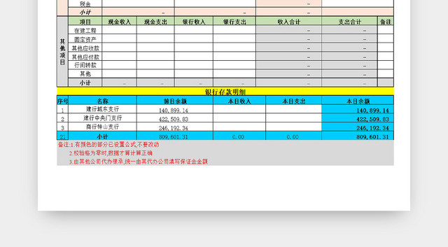 企业资金流动日报表
