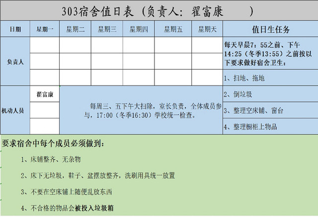 宿舍值日详情统计一览表