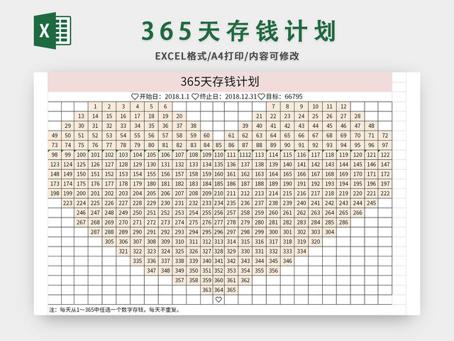 粉色365天存钱计划EXCEL模板