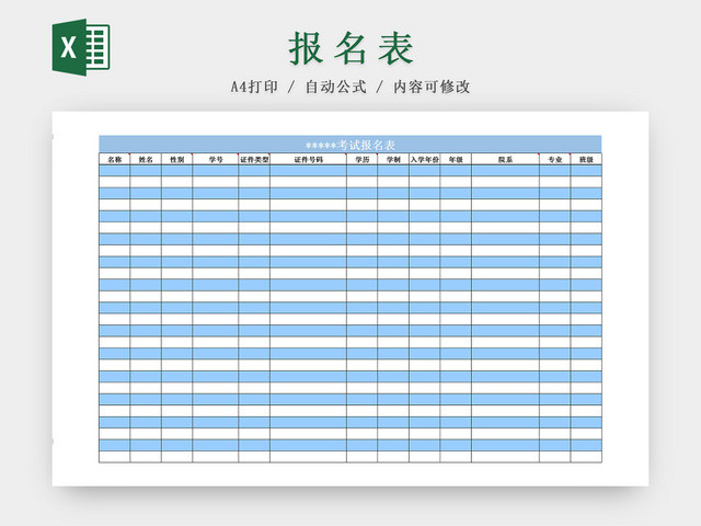 行政管理考试报名EXCEL表