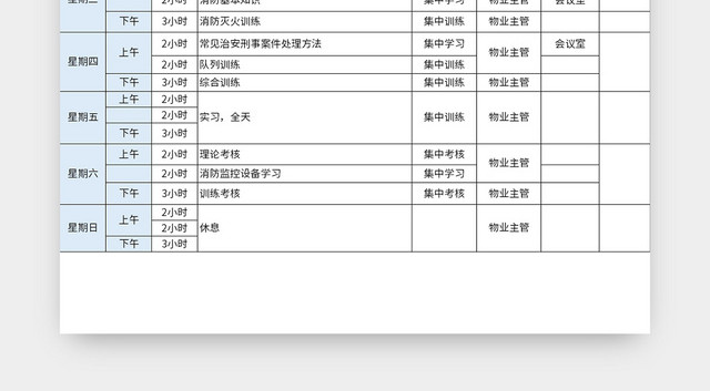 蓝色保安培训计划表EXCEL模板