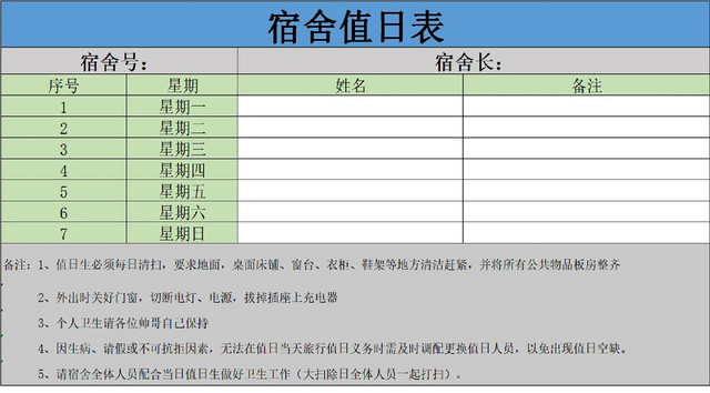 公司学校宿舍值日详情统计表