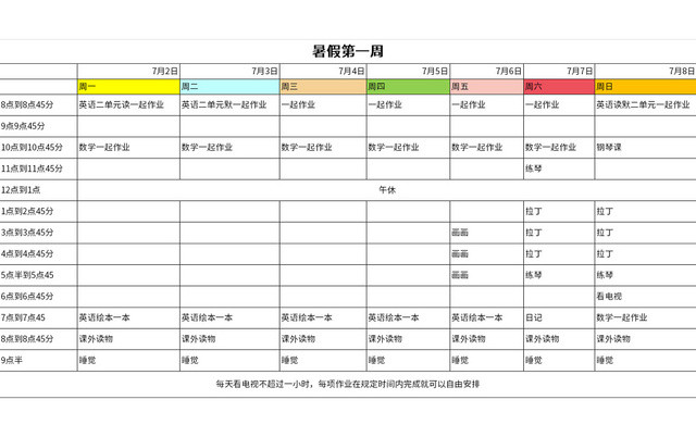 学生暑假计划表EXCEL模板