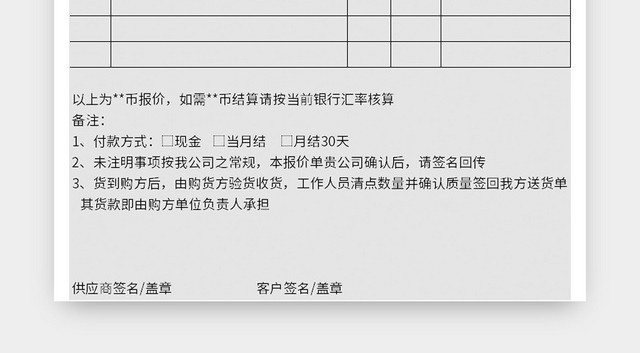 灰色公司报价单EXCEL模板