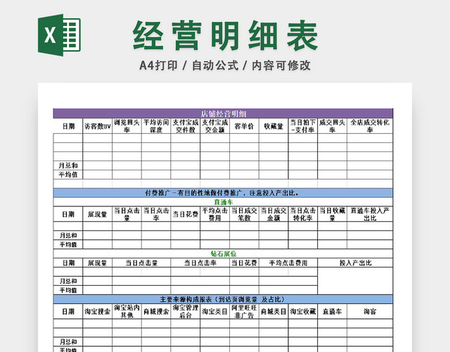 公司营收详细统计月报表