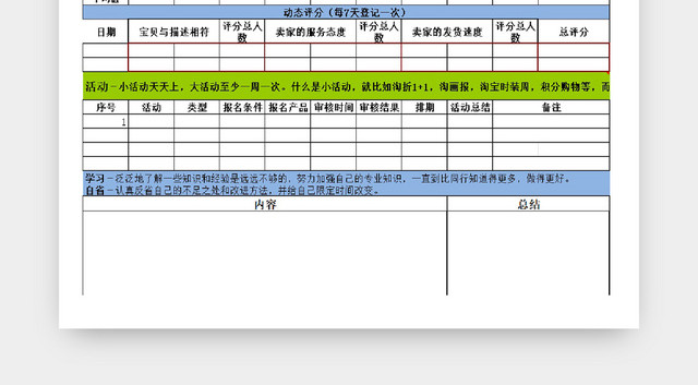 公司营收详细统计月报表