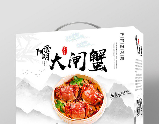 水墨中国风中华美食大闸蟹礼盒包装