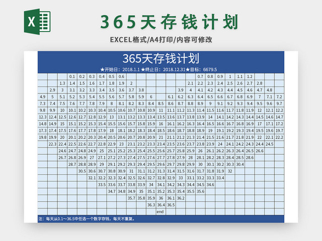 蓝色365天存钱计划表EXCEL模板