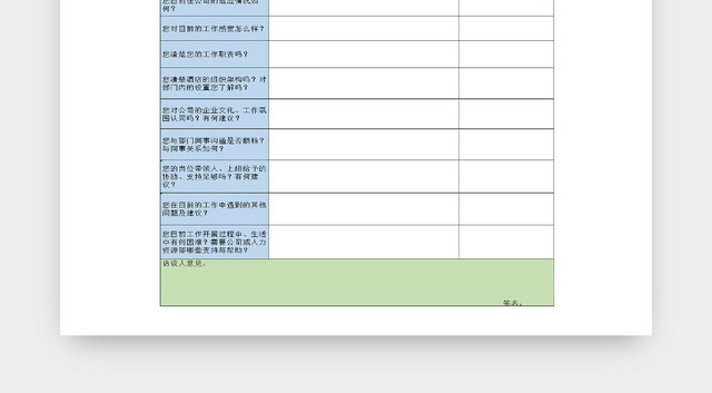 新员工面谈详情记录表
