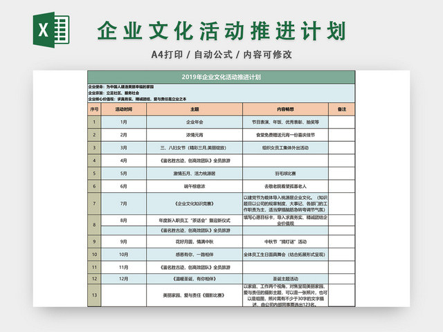 企业文化活动推进计划表格EXCEL模板