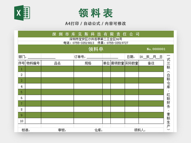 仓库表单领料单
