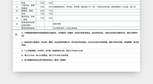 绿色简约风暑假学习计划表EXCEL模板