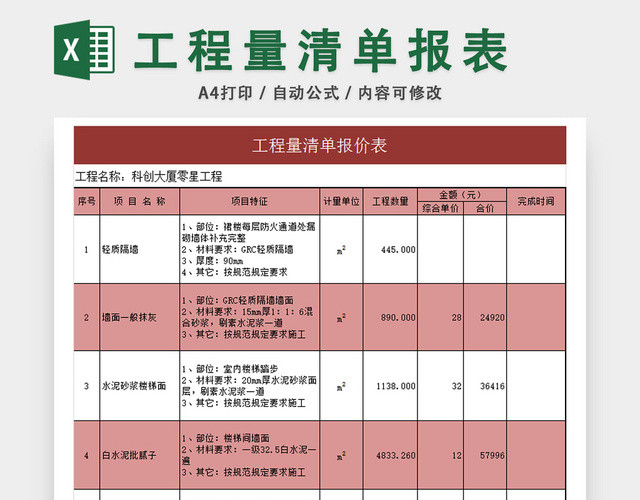 工程量清单报价表