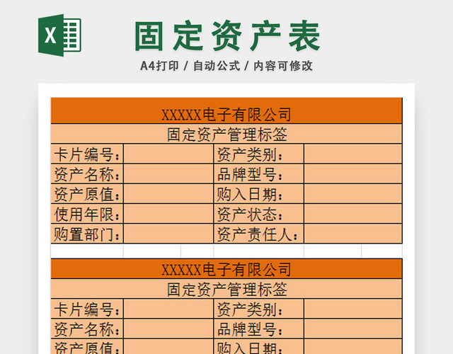 固定资产表
