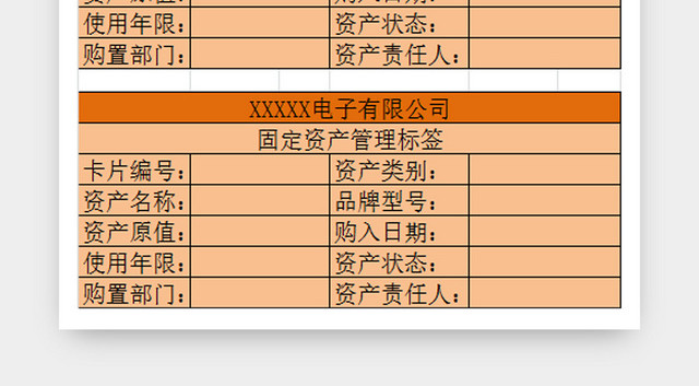 固定资产表