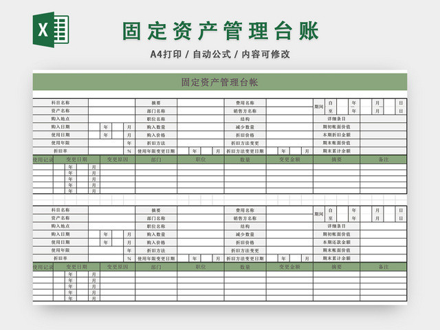 固定资产管理台账表格EXCEL模板