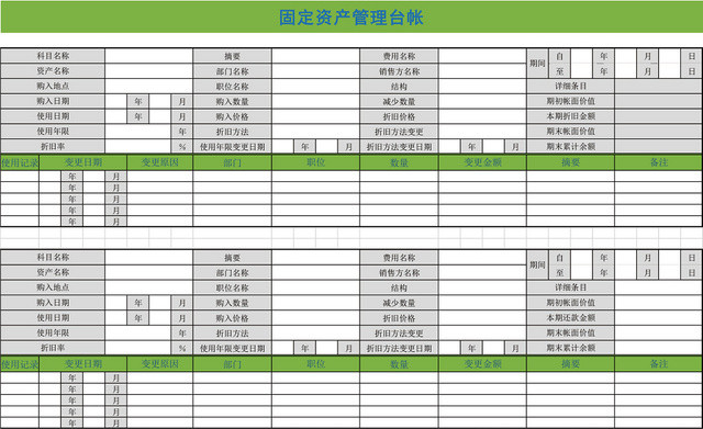 固定资产管理台账表格EXCEL模板