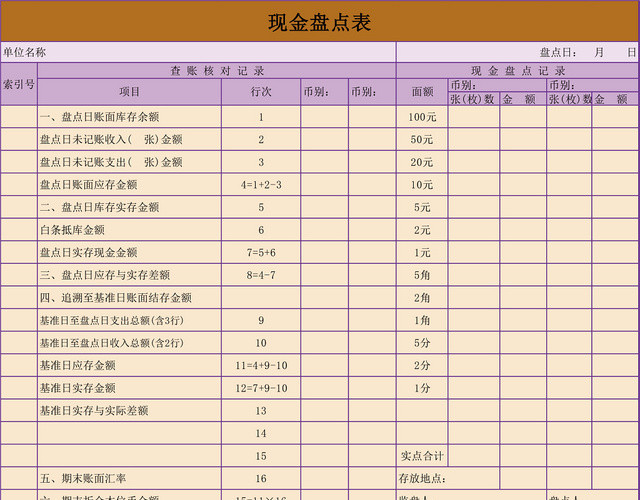 固定资产盘点表格excel模板 包站长