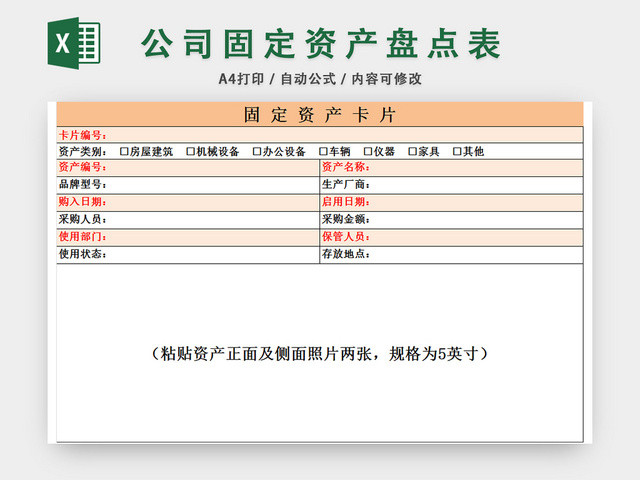固定资产卡片表
