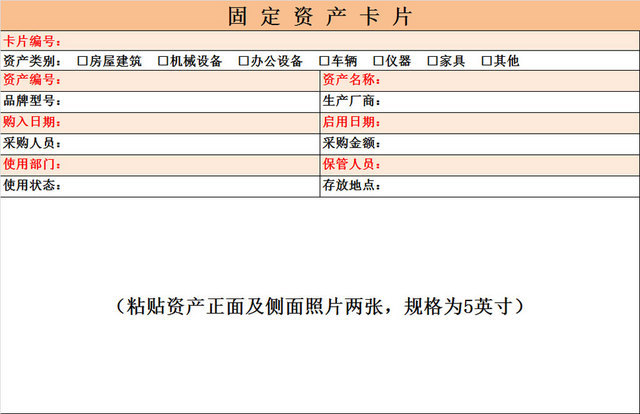 固定资产卡片表
