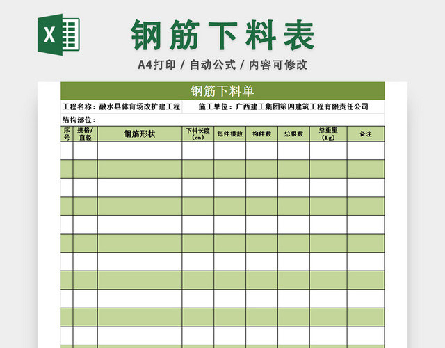 钢筋下料单