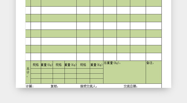 钢筋下料单