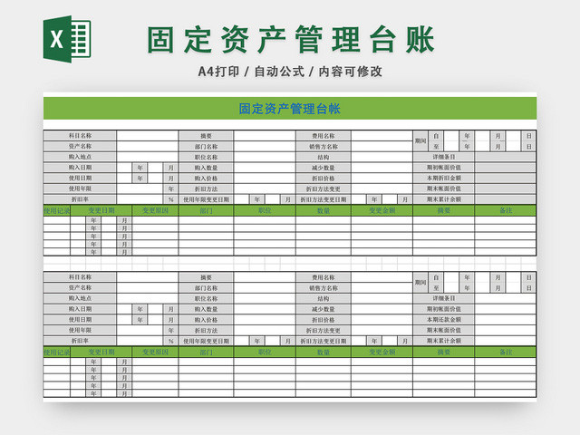 固定资产管理台账表格EXCEL模板