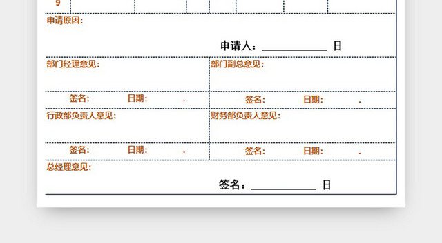 固定资产采购申请表格EXCEL模板