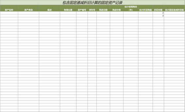 公司固定资产记录表格EXCEL模板