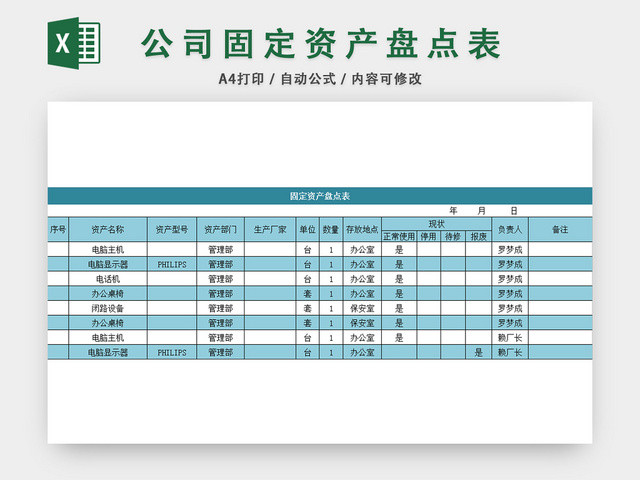公司固定资产盘点表