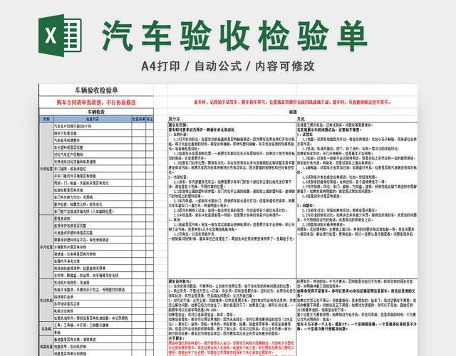 车辆验收单汽车交付验收清单销售清单