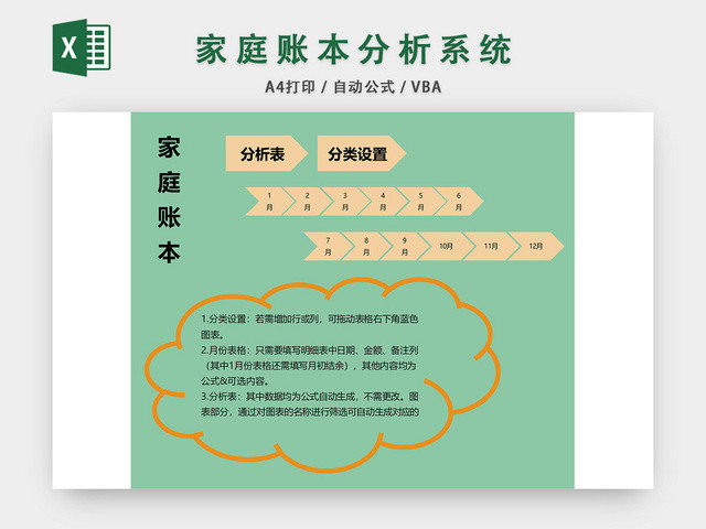 家庭账本分析系统表格EXCEL模板