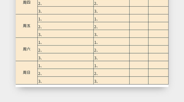 常用个人每周学习计划表EXCEL模板