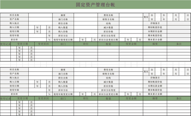 固定资产管理台账表格EXCEL模板