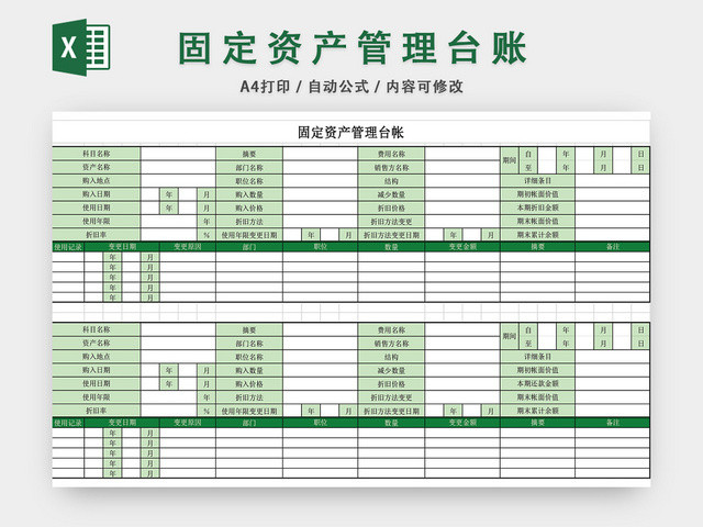 固定资产管理台账表格EXCEL模板