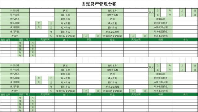 固定资产管理台账表格EXCEL模板