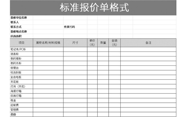 标准报价单格式EXCEL模板