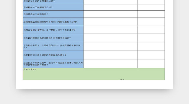 新员工面谈记录统计表
