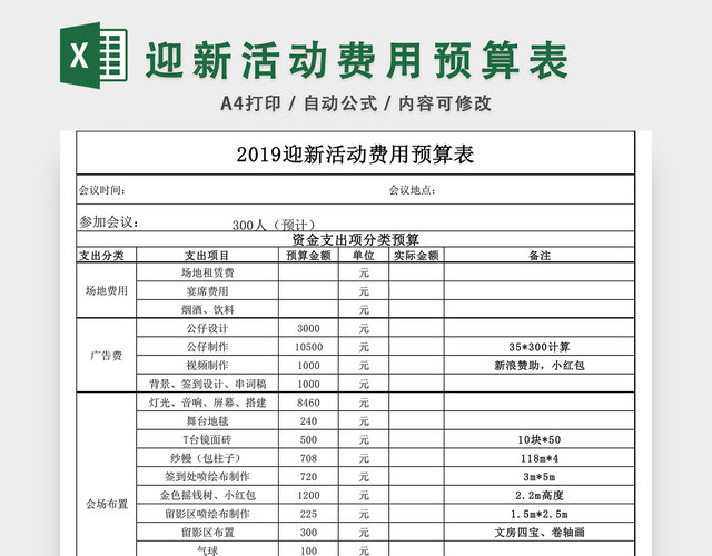 活动费用预算表格EXCEL模板
