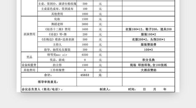 活动费用预算表格EXCEL模板