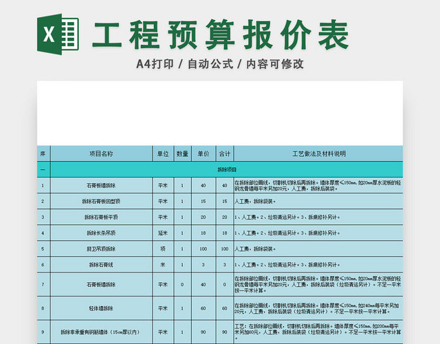 工程预算报价表