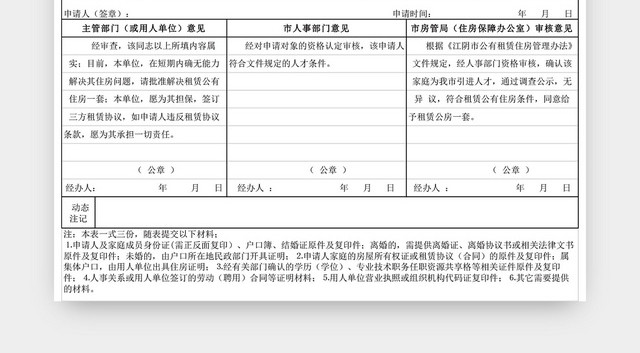 公有住房租赁申请表格EXCEL模板